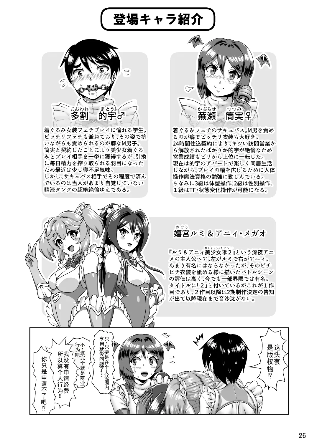 Kigurumi Play de Gokeiyaku o! - Page 26