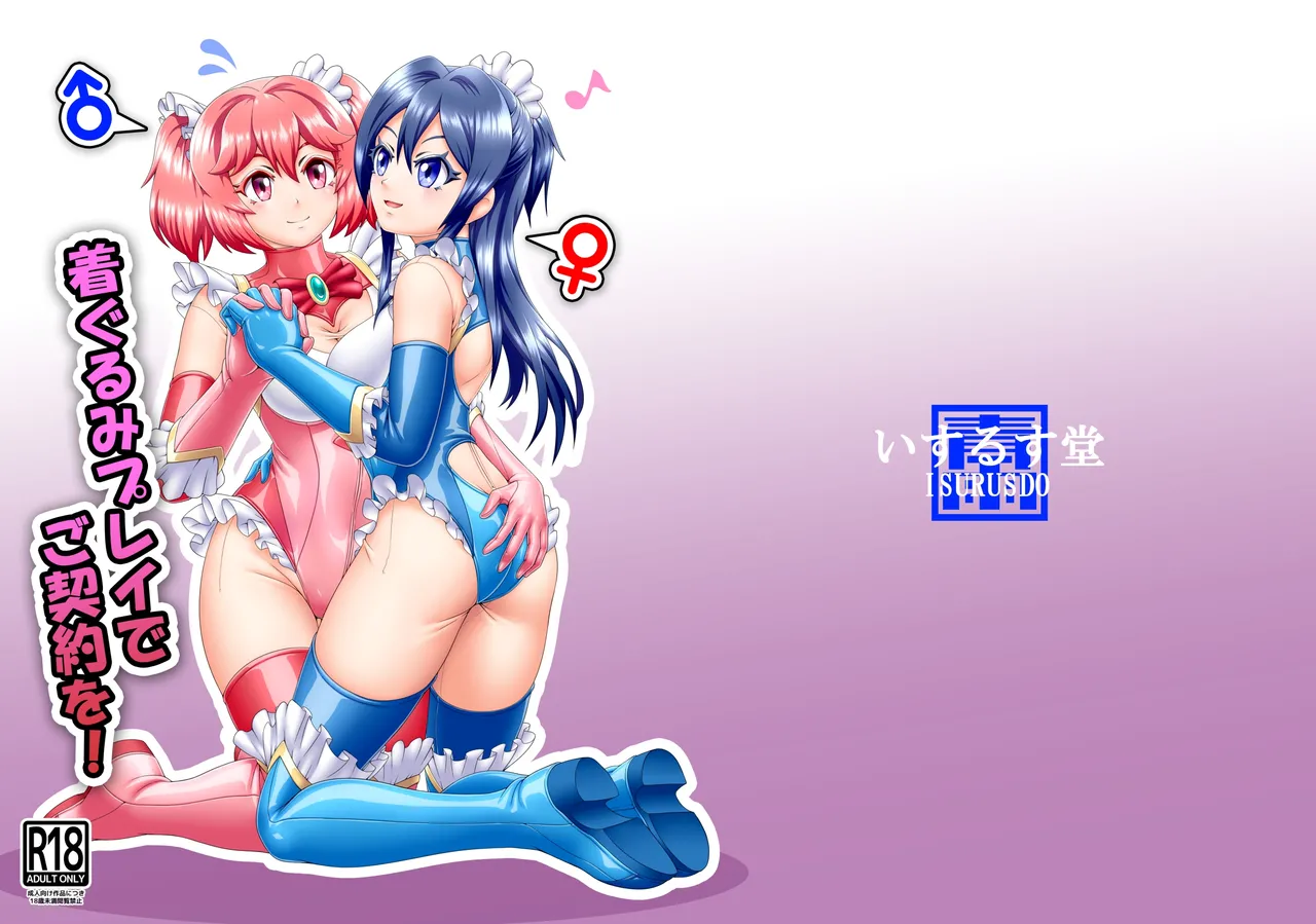 Kigurumi Play de Gokeiyaku o! page 30 original parody - pegging skinsuit hentai manga - read online free