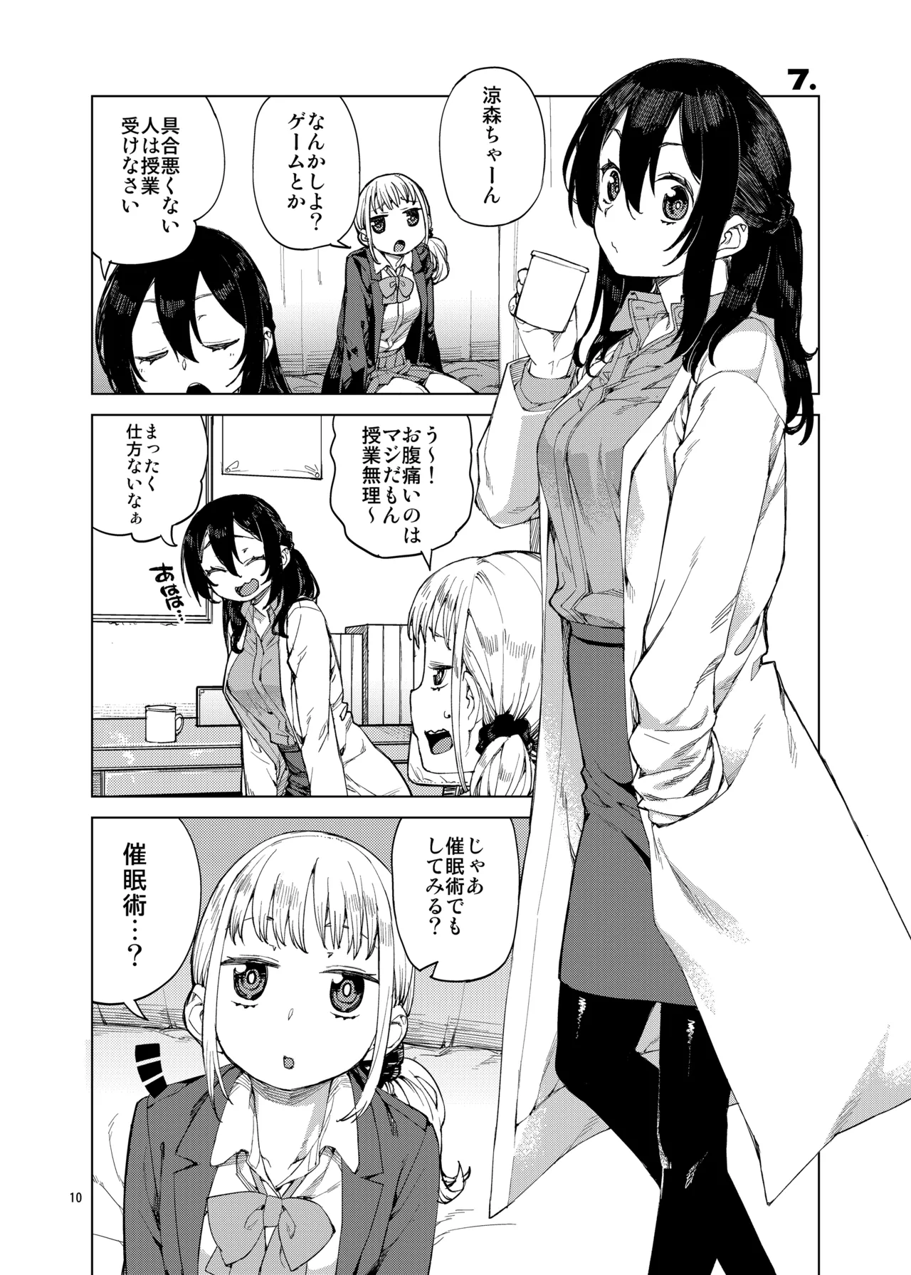 Saimin-kei Omnibus -hypnostasy- - Page 11