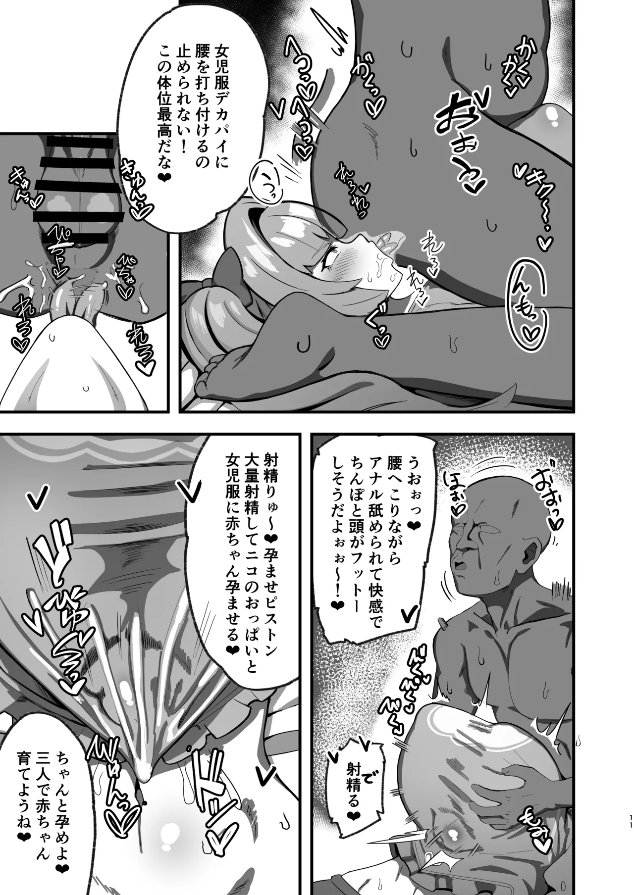 Nico ni Jojifuku to Randoseru o Kisete Mesugaki ni suru Hanashi - Page 10