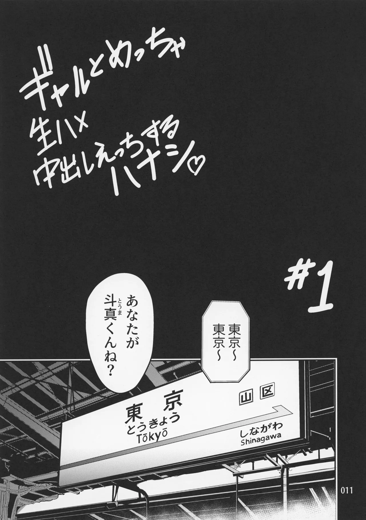 Gal to Meccha Namahame Nakadashi Ecchi Suru Hanashi #1 - Page 13