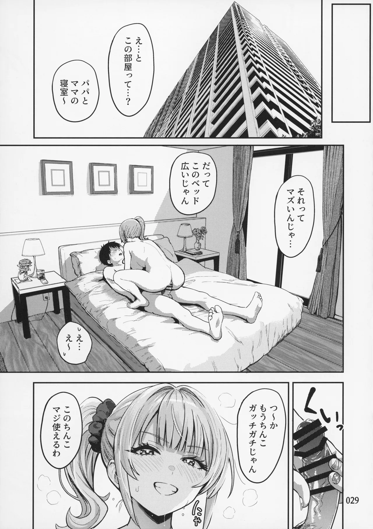 Gal to Meccha Namahame Nakadashi Ecchi Suru Hanashi #1 page 31 original parody - big breasts group hentai manga - read online free