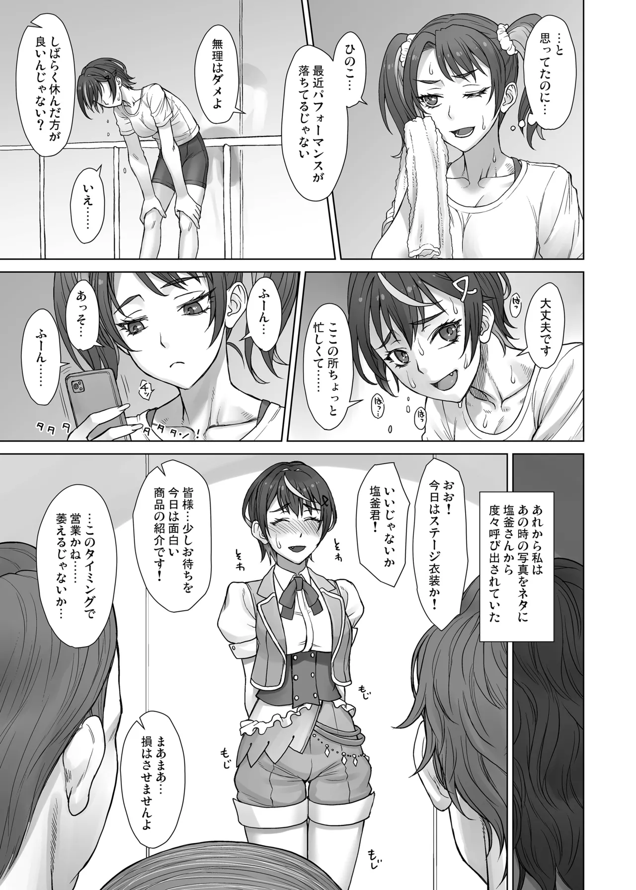 Portio Switch CASE: Hinoko - Page 15