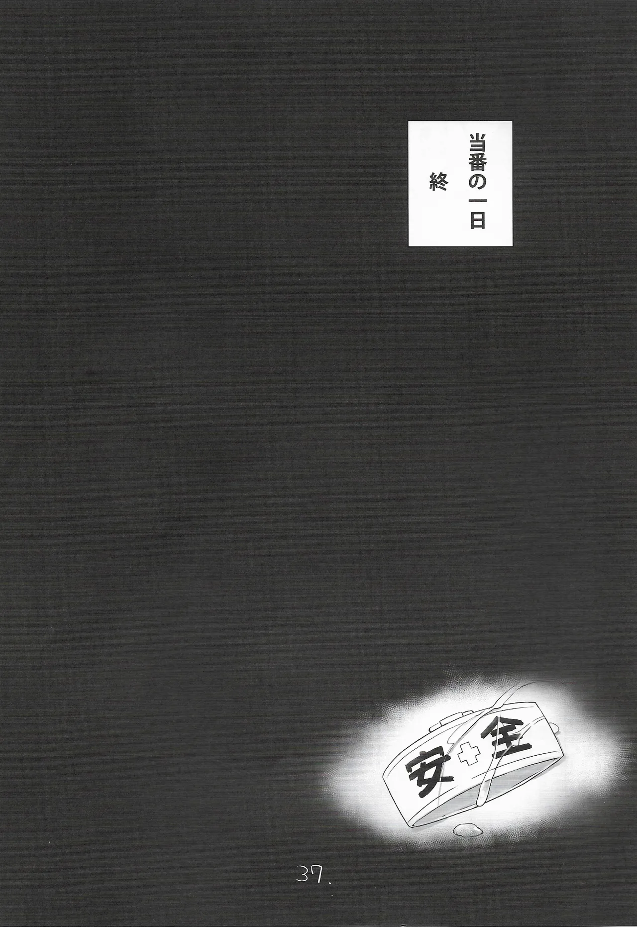 Anzen Touban 3 - Page 38
