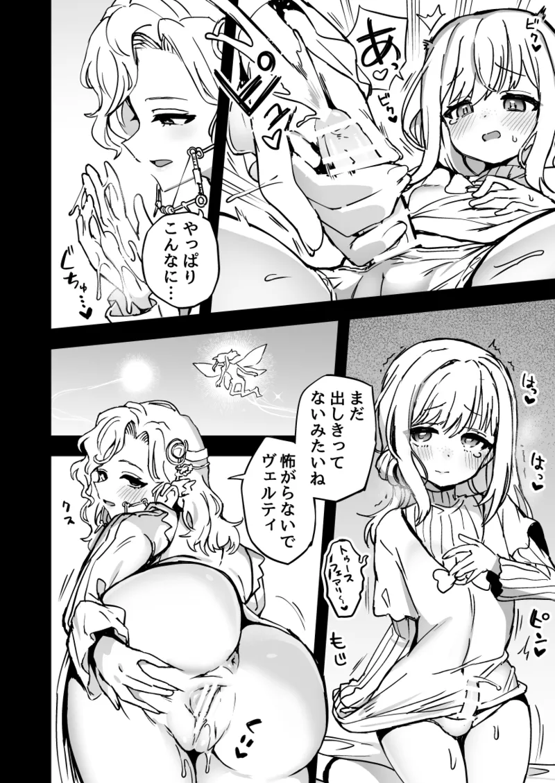 [Odenden (Etori Yuuya)] Storm no Eikyou de Ochinchin ga Haechatta Vertin(Shou) ga Tooth Fairy to Ecchi suru Hanashi (Reverse: 1999) [Digital] - Page 2