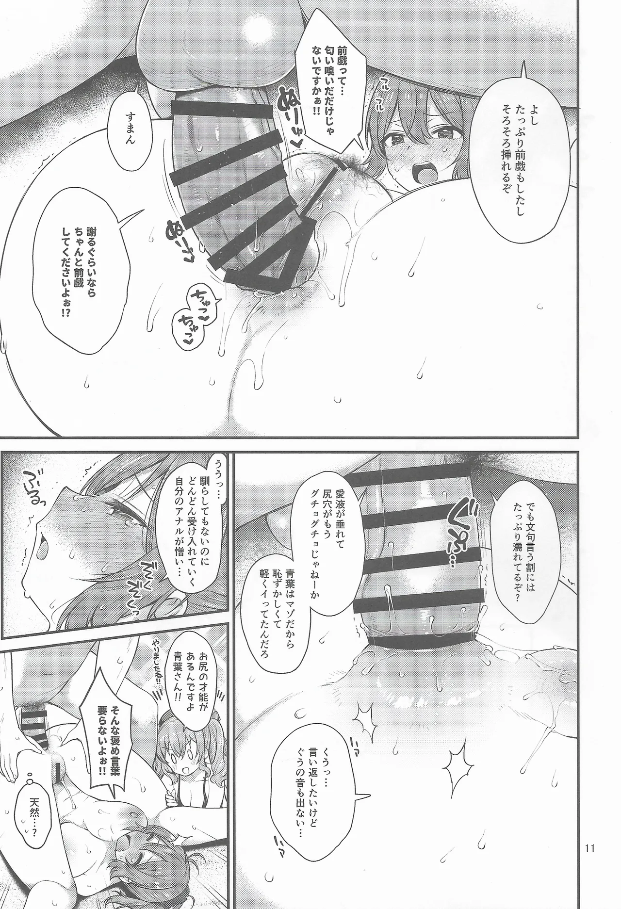 Tennen Do Sukebe Kashima To Shiri Aoba - Page 10