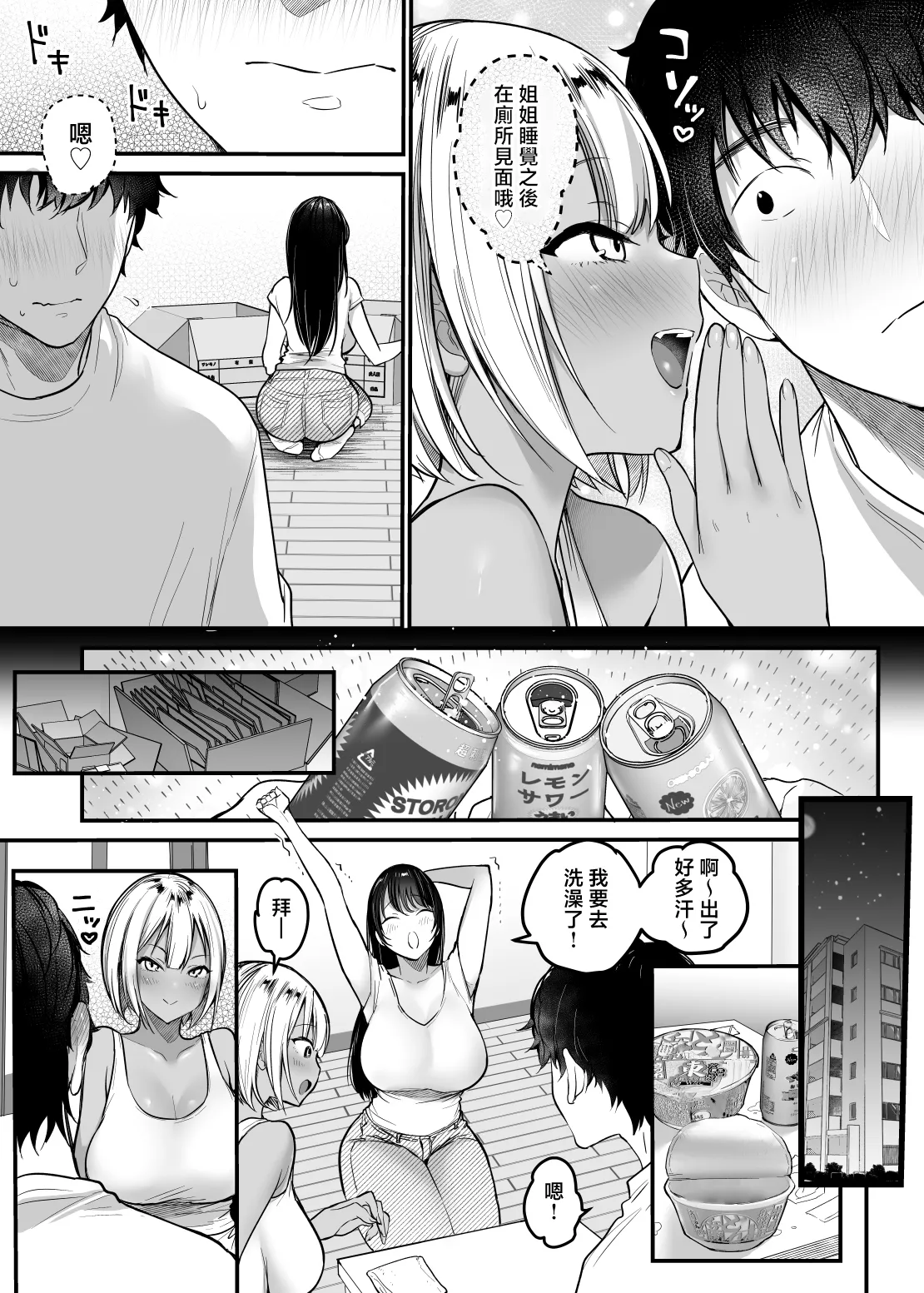Sex Closet 3 | 性愛封閉式3 - Page 5