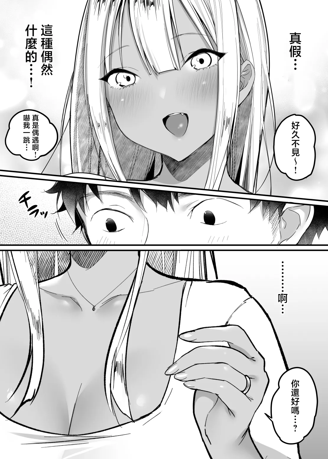Sex Closet 3 | 性愛封閉式3 - Page 83