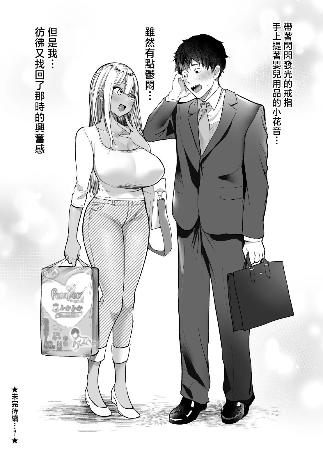 Sex Closet 3 | 性愛封閉式3 - Page 84