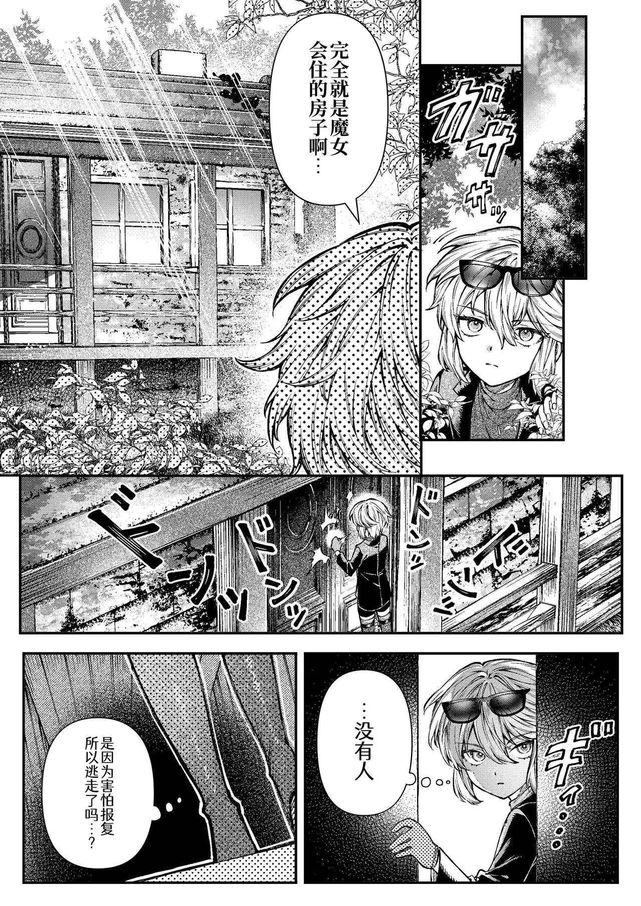 Kimi no Hikari ni Doku sarete - Page 10