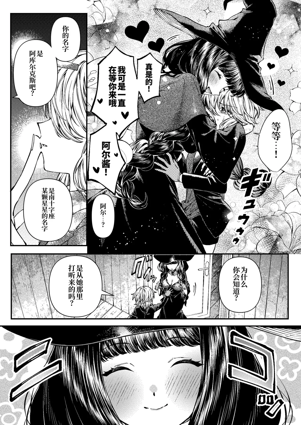 Kimi no Hikari ni Doku sarete page 14 original parody - big breasts witch hentai manga - read online free