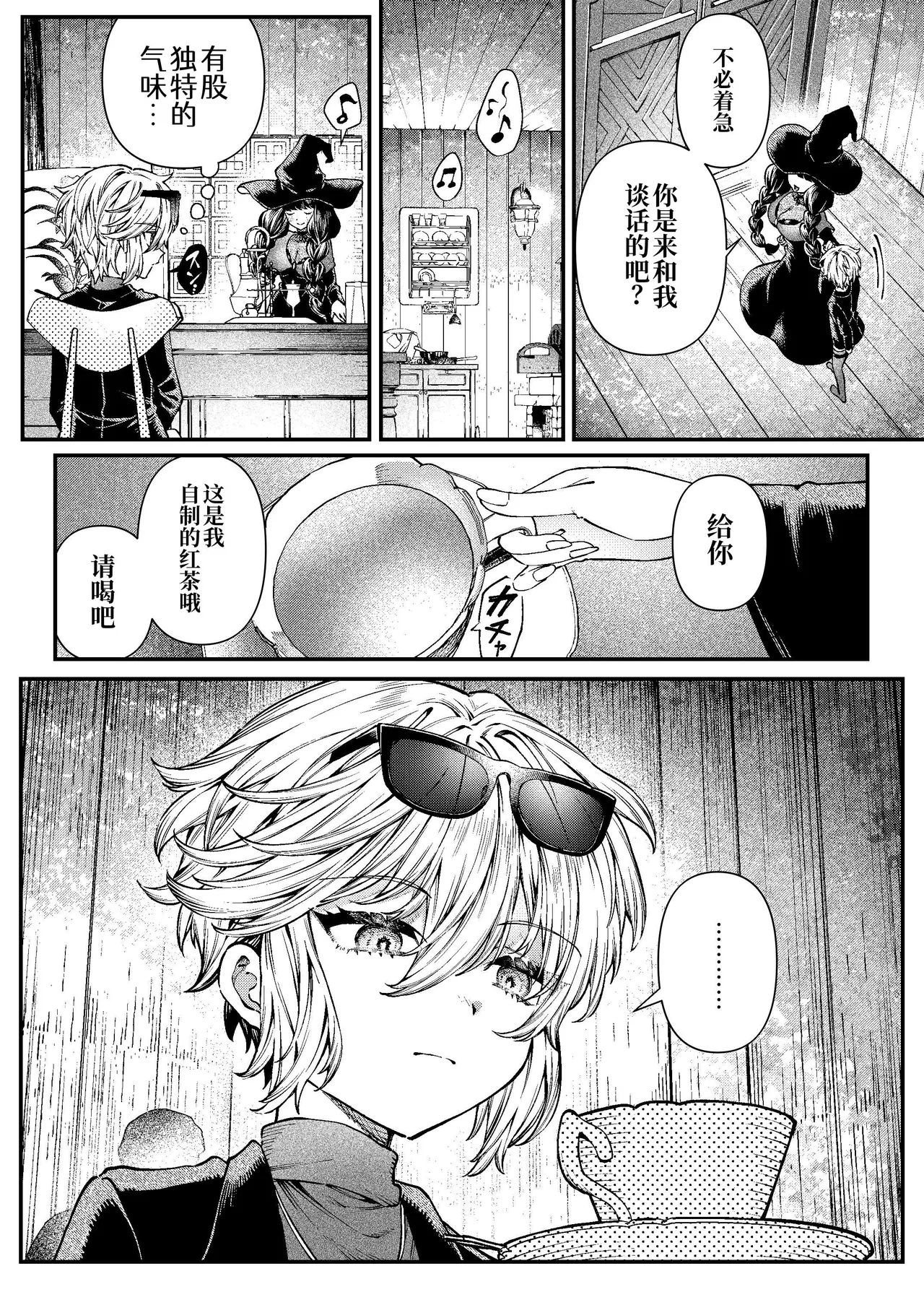 Kimi no Hikari ni Doku sarete - Page 15