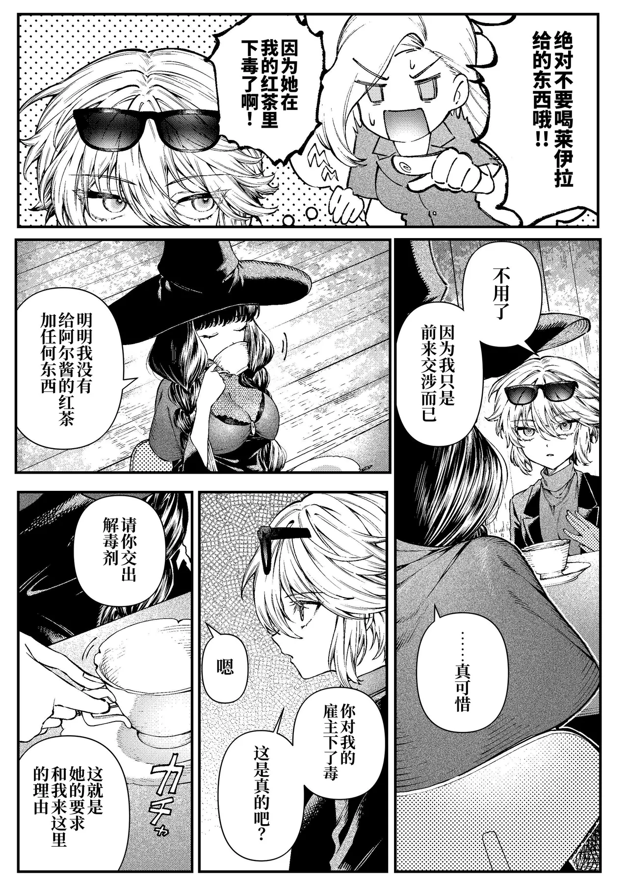 Kimi no Hikari ni Doku sarete - Page 16