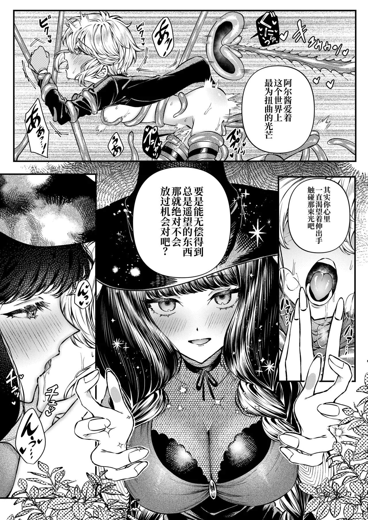 Kimi no Hikari ni Doku sarete page 28 original parody - big breasts witch hentai manga - read online free