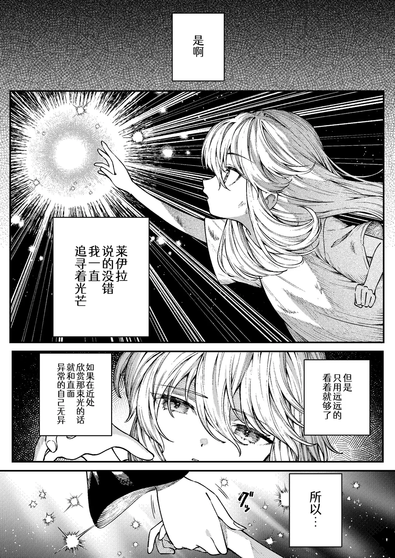 Kimi no Hikari ni Doku sarete - Page 29