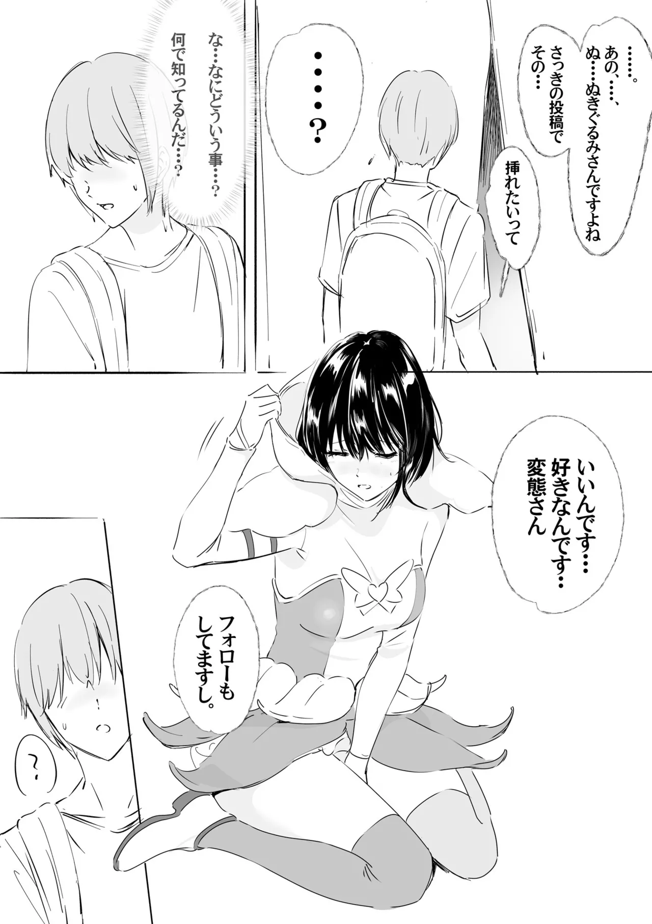 Kigurumi Actor-san no Echiechi Kyuukei Time - Page 34