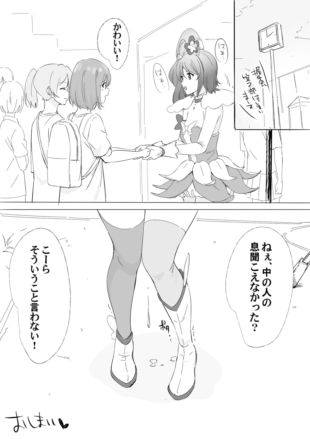 Kigurumi Actor-san no Echiechi Kyuukei Time page 56 pretty cure parody - skinsuit cosplaying hentai manga - read online free