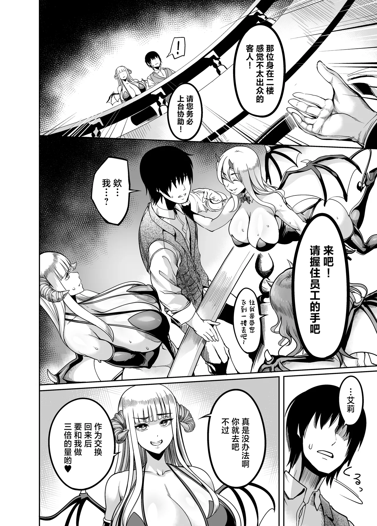 Youkoso! Succubus Machi e 4 Dosukebe Ecchi Gekijou - Page 26