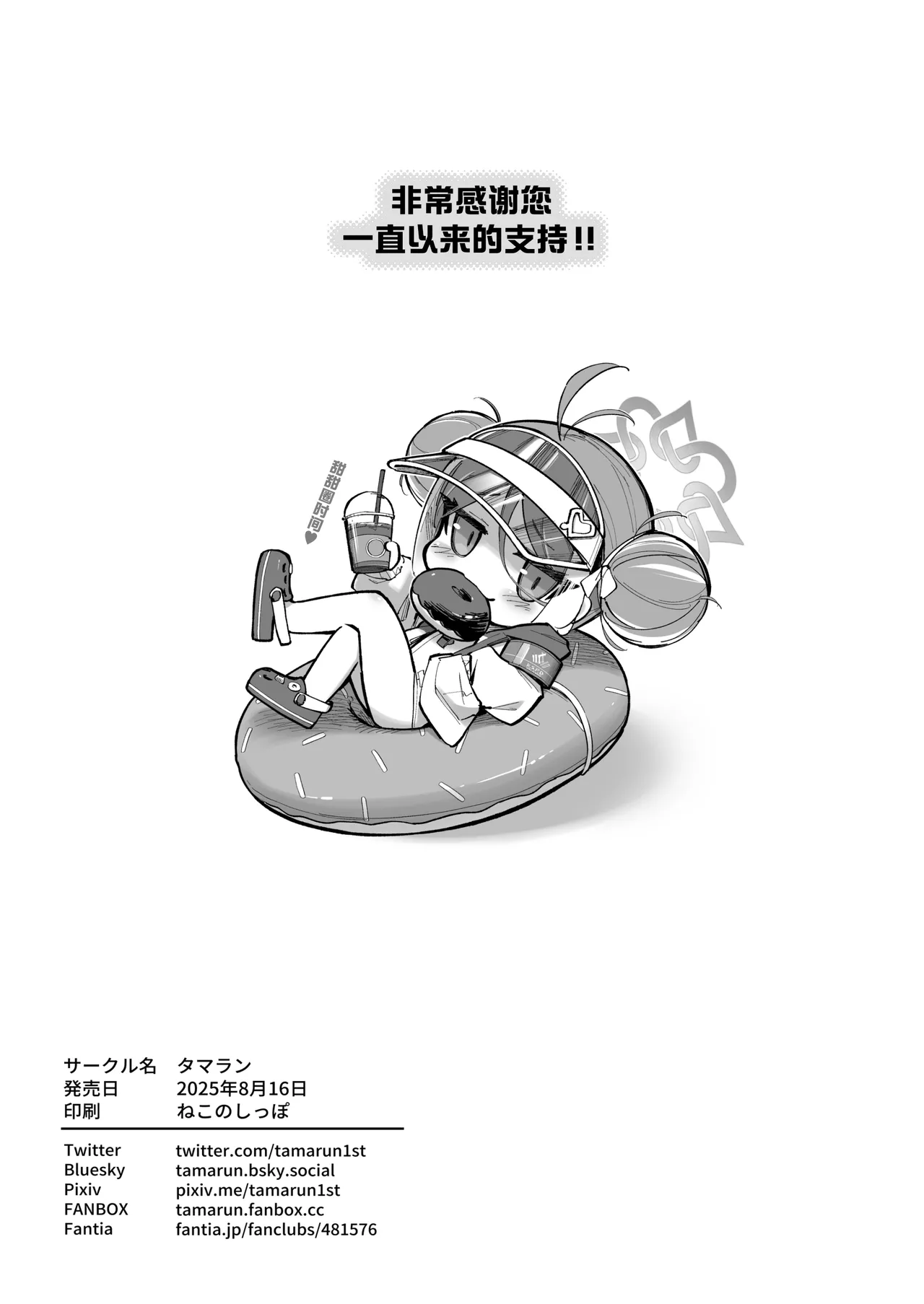Kyokuchou to Issho + Omakebon - Page 39
