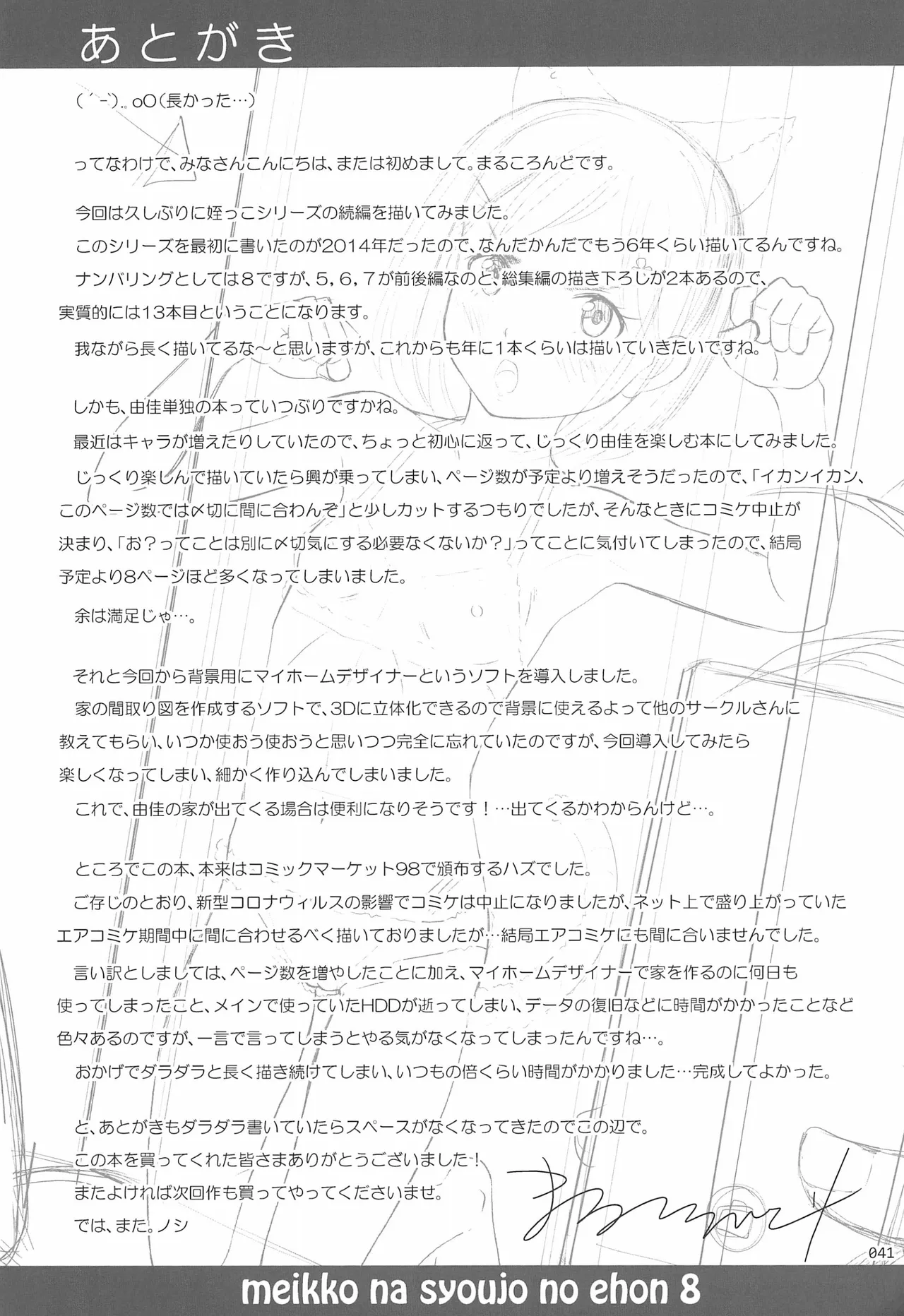 Meikko na Syoujo no Ehon 8 - Page 41
