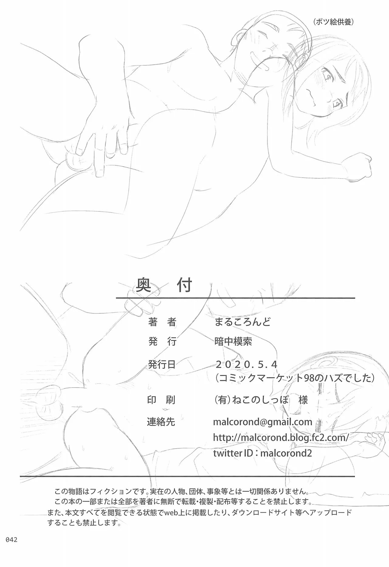 Meikko na Syoujo no Ehon 8 - Page 42