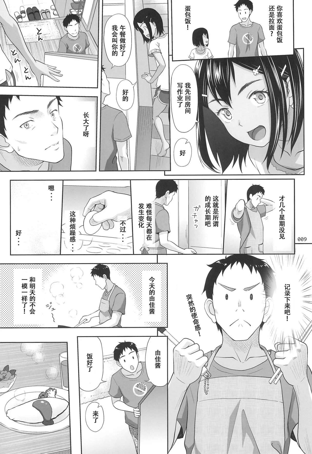 Meikko na Syoujo no Ehon 8 - Page 9