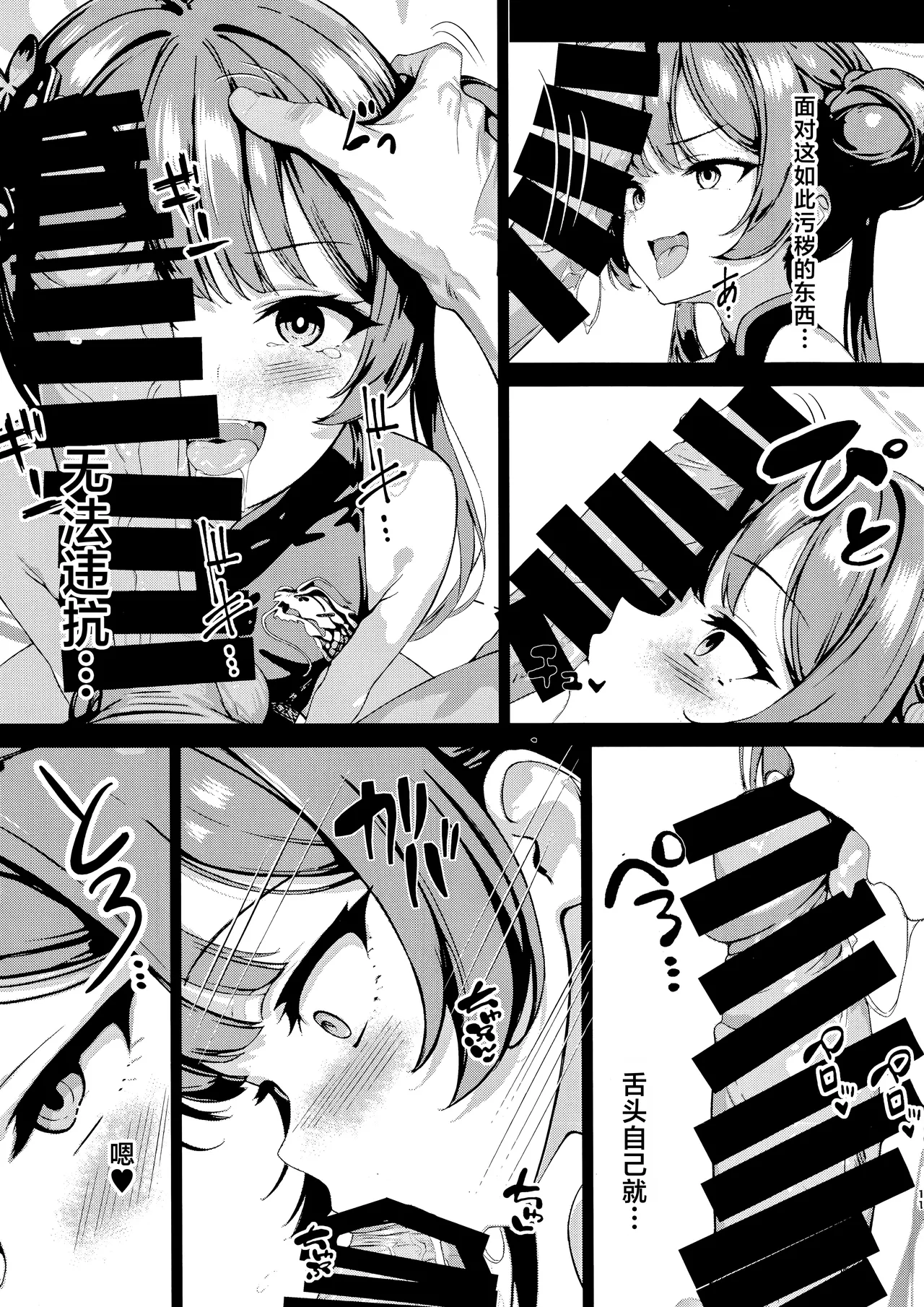 Monshu no Ichimu | 门主的一梦 page 11 featuring kisaki ryuuge blue archive parody - schoolgirl uniform nakadashi hentai manga - read online free