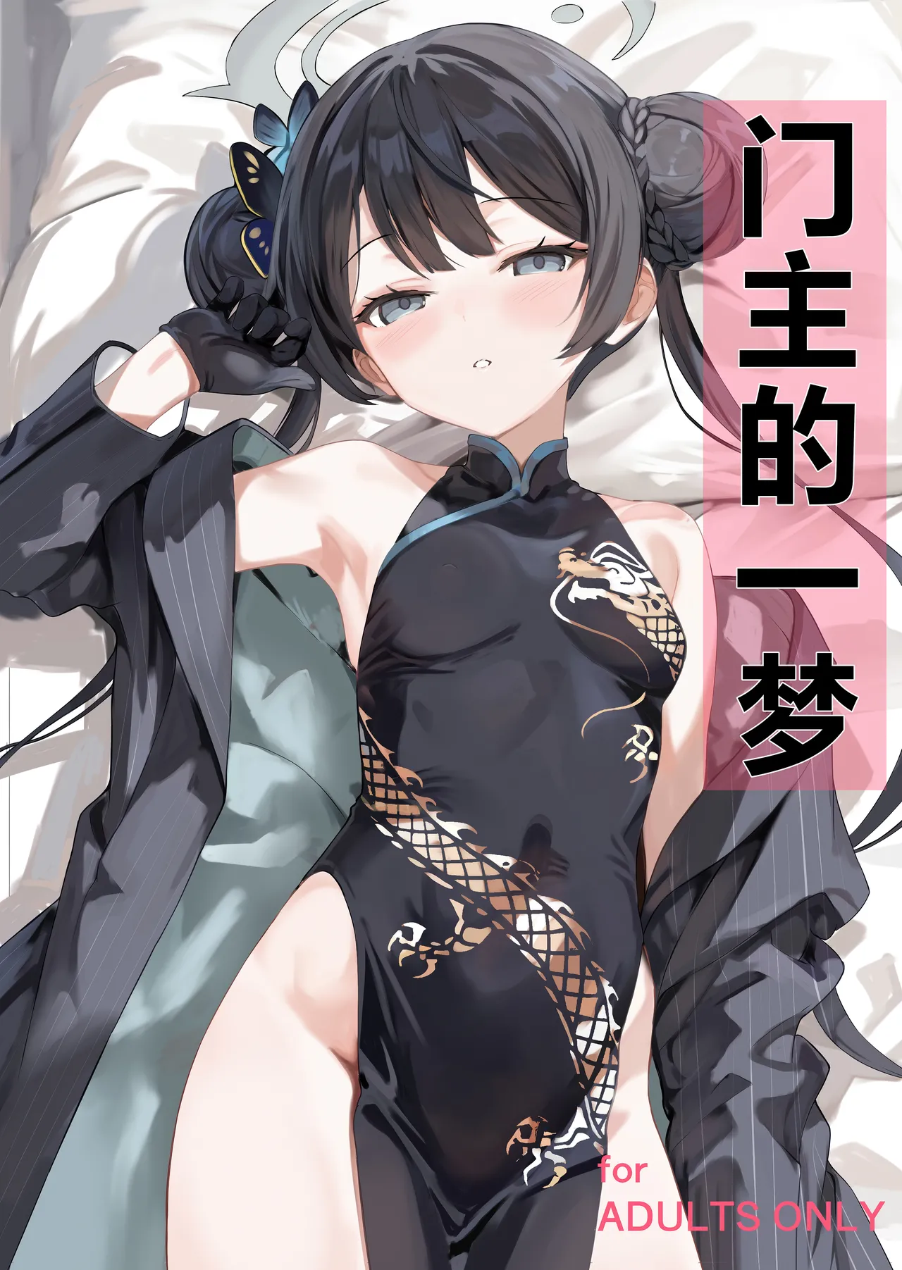 Monshu no Ichimu | 门主的一梦 - Page 2