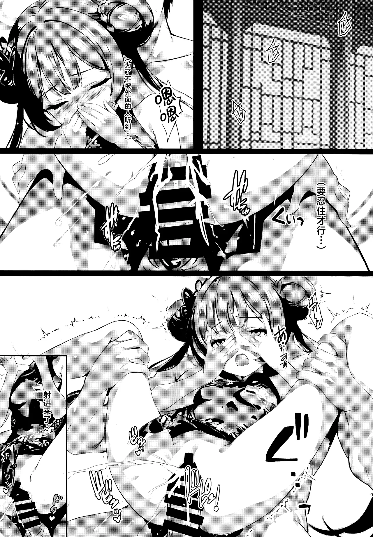 Monshu no Ichimu | 门主的一梦 page 9 featuring kisaki ryuuge blue archive parody - schoolgirl uniform nakadashi hentai manga - read online free