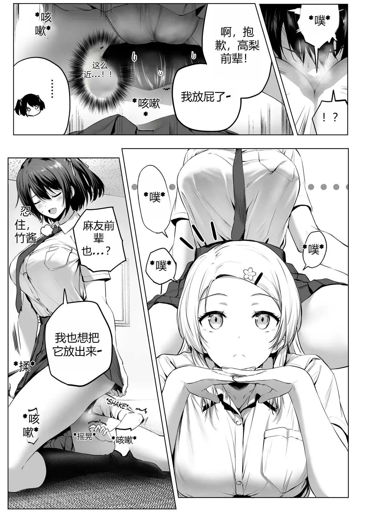 Nibai! 3 丨二倍！3 page 44 original parody - farting cunnilingus hentai manga - read online free