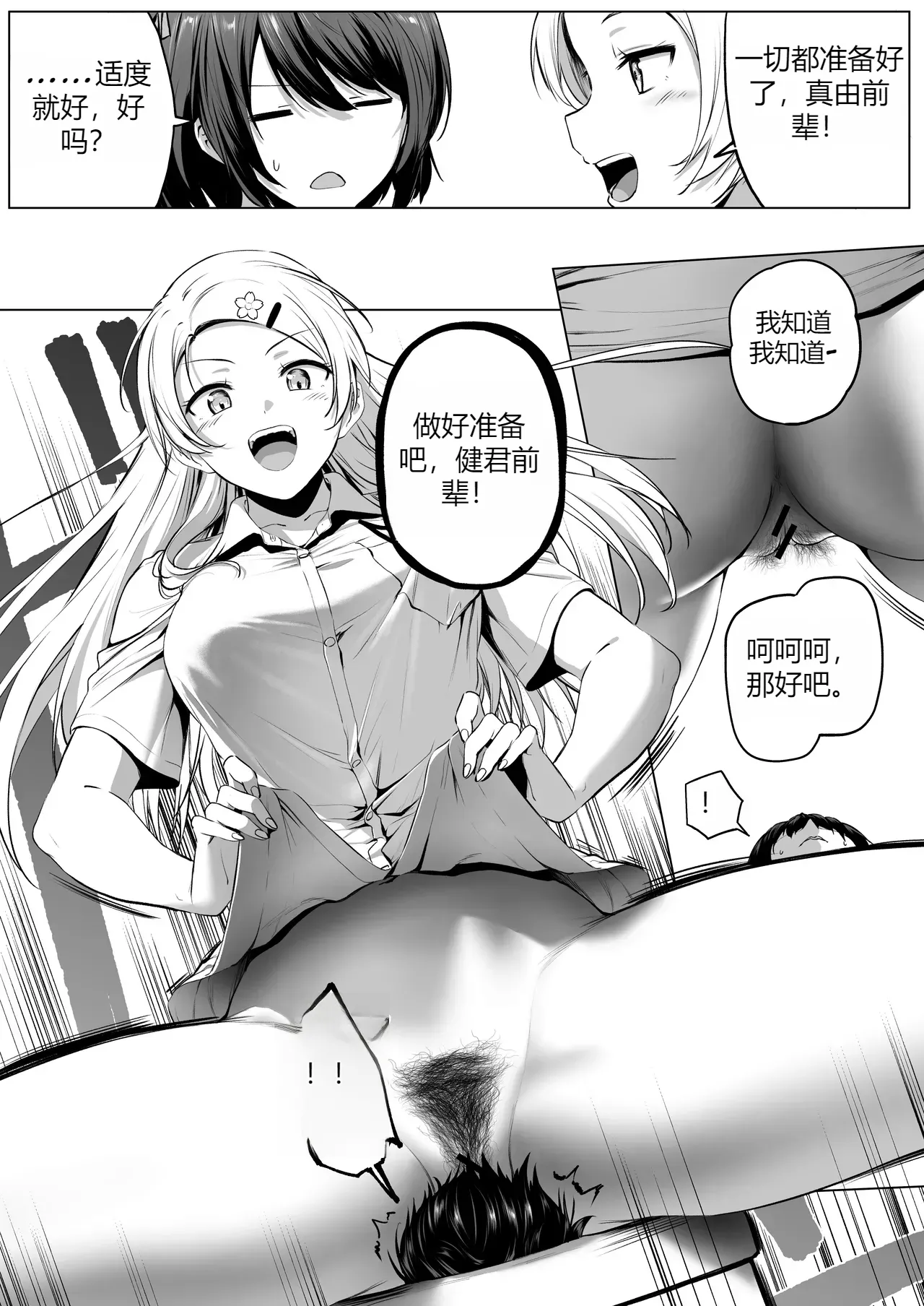 Nibai! 3 丨二倍！3 - Page 52