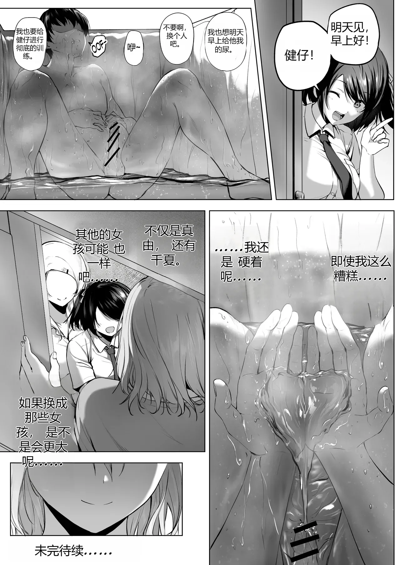 Nibai! 3 丨二倍！3 page 68 original parody - farting cunnilingus hentai manga - read online free