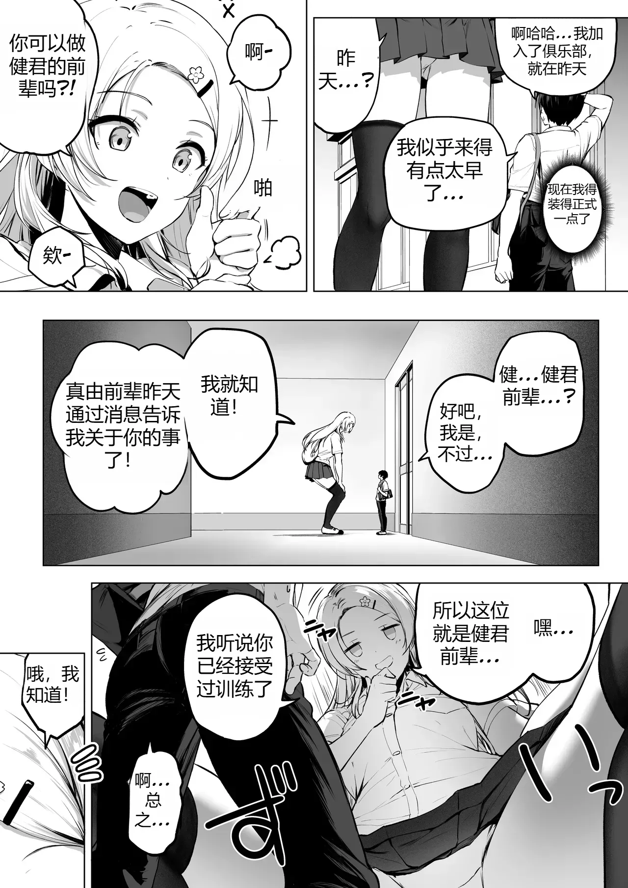 Nibai! 3 丨二倍！3 - Page 9