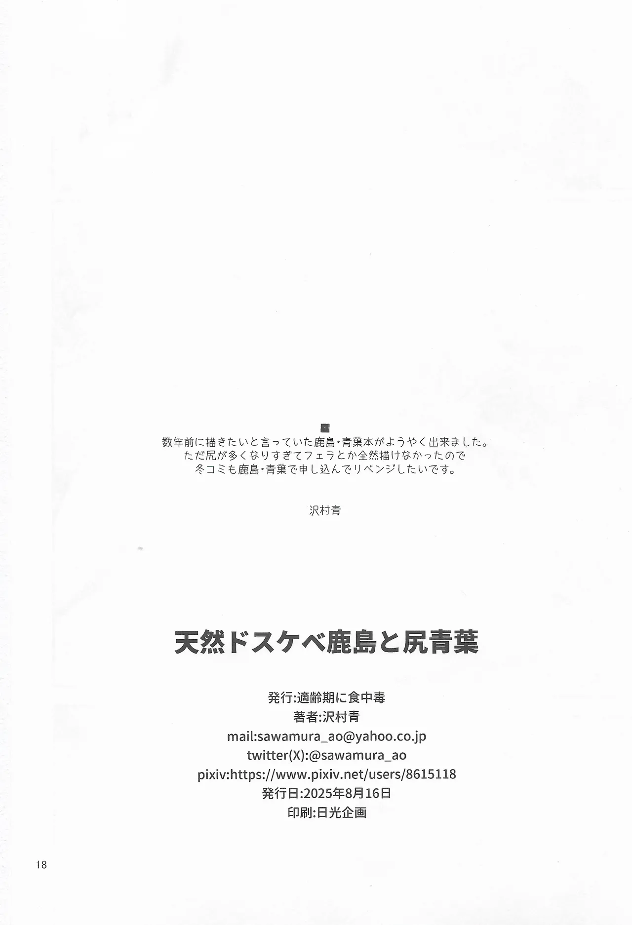 Tennen Do Sukebe Kashima To Shiri Aoba - Page 17