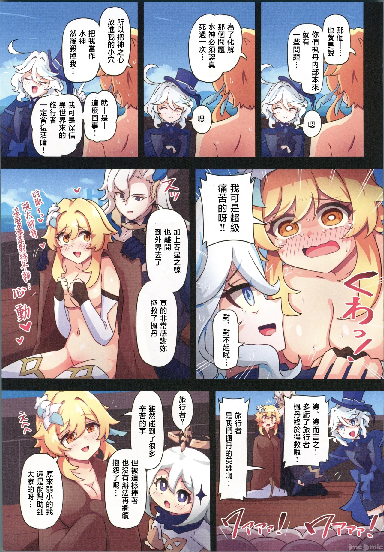 Tabibito Haibokuki Ver4.0 Fontaine Hen - Page 22