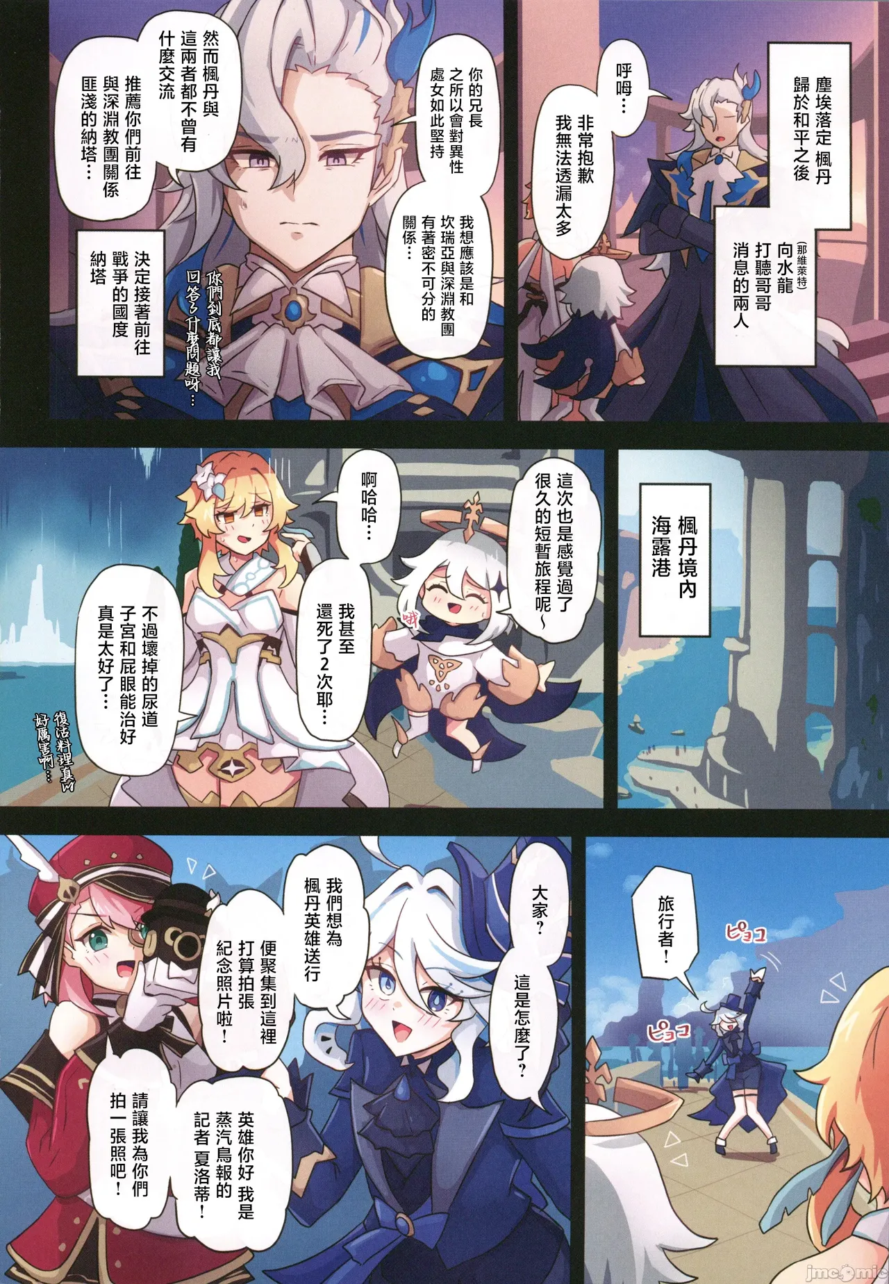 Tabibito Haibokuki Ver4.0 Fontaine Hen page 27 featuring paimon genshin impact parody - big breasts full color hentai manga - read online free