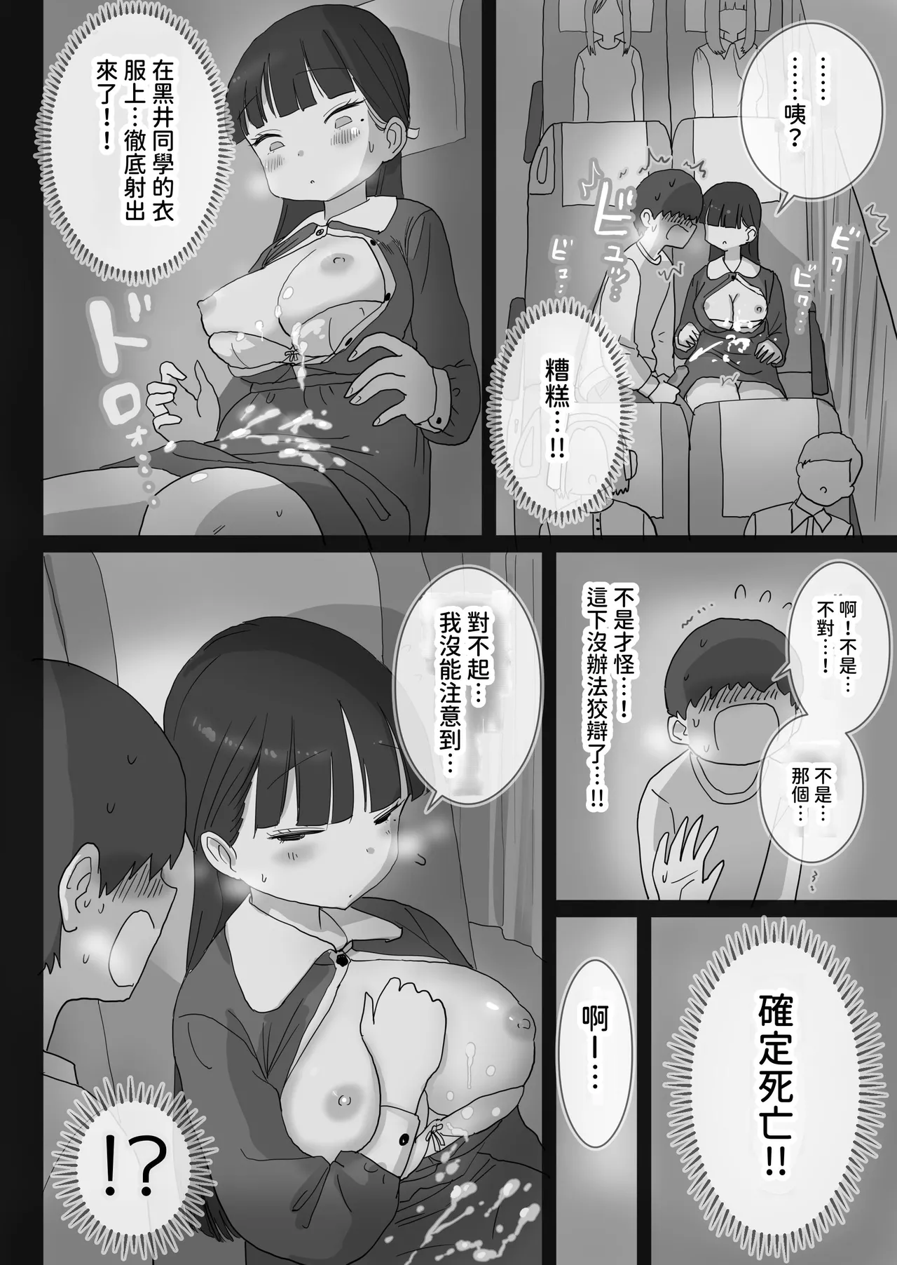 Yakou Bus demo Kossori Nakadashi sasete kureru Classmate no Kuroi-san | 讓你在夜間公車偷偷內射的同班同學黑井 page 16 original parody - big breasts masturbation hentai manga - read online free