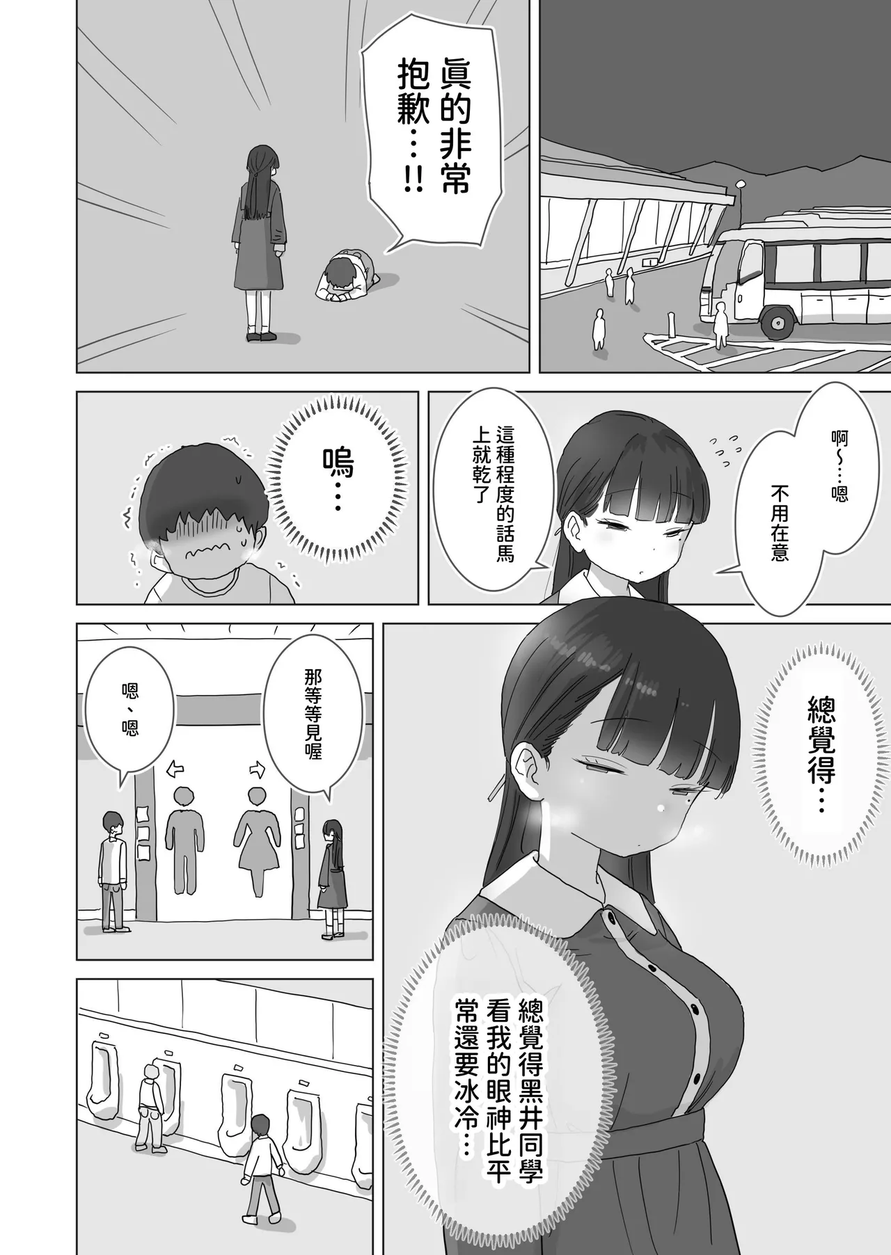 Yakou Bus demo Kossori Nakadashi sasete kureru Classmate no Kuroi-san | 讓你在夜間公車偷偷內射的同班同學黑井 page 20 original parody - big breasts masturbation hentai manga - read online free
