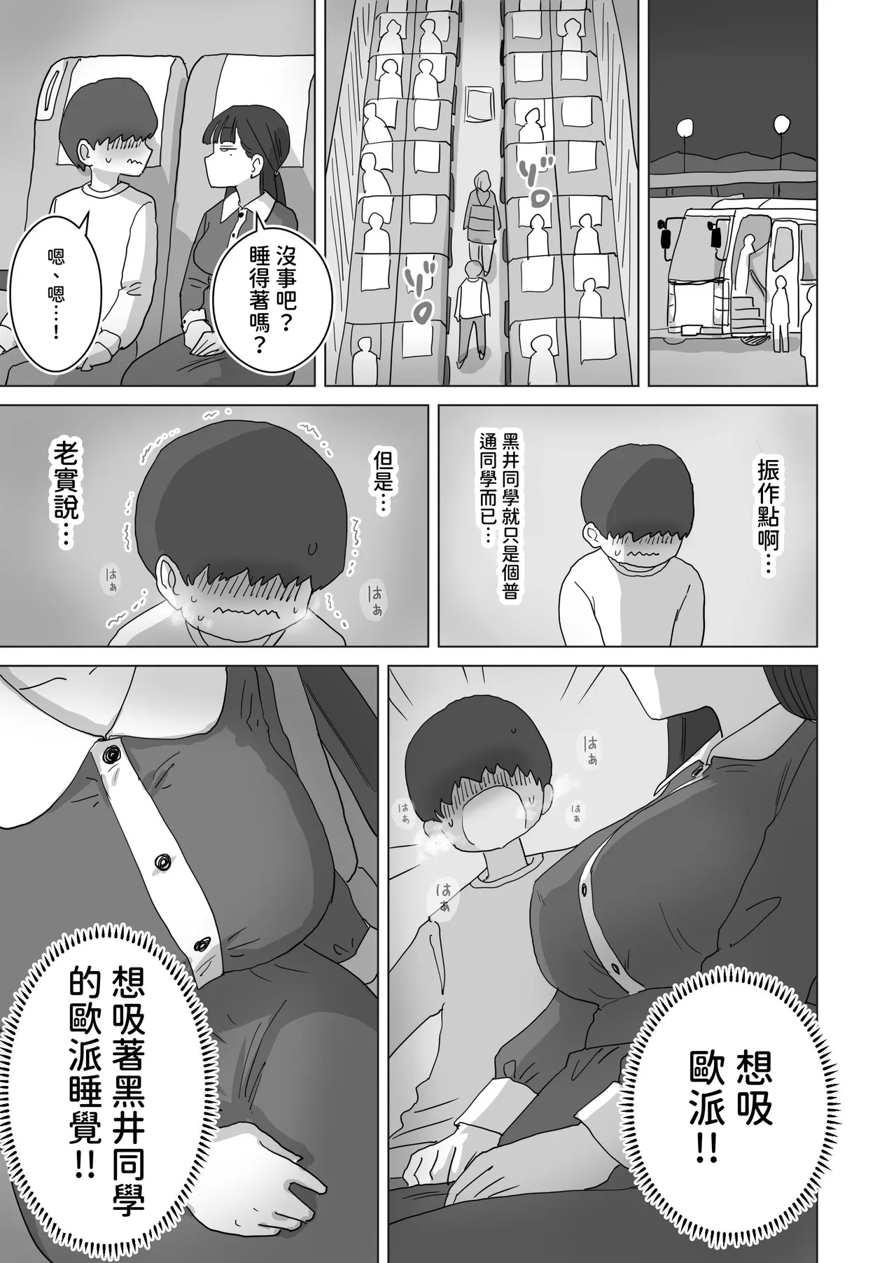 Yakou Bus demo Kossori Nakadashi sasete kureru Classmate no Kuroi-san | 讓你在夜間公車偷偷內射的同班同學黑井 page 23 original parody - big breasts masturbation hentai manga - read online free