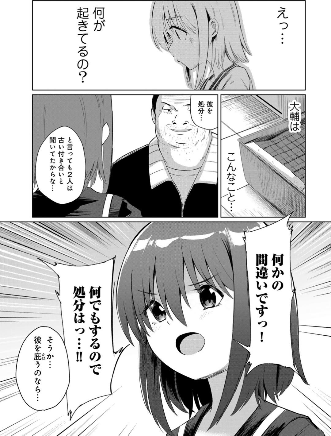 Kimi no tonari niwa irarenai - Page 11