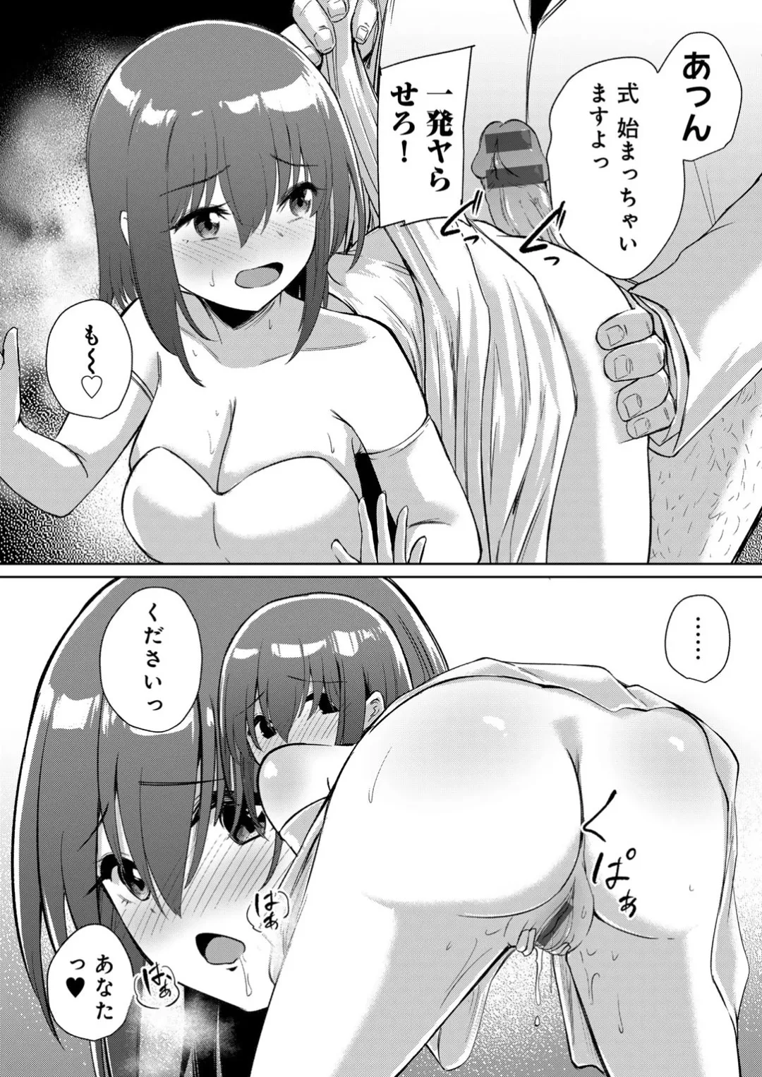 Kimi no tonari niwa irarenai - Page 198