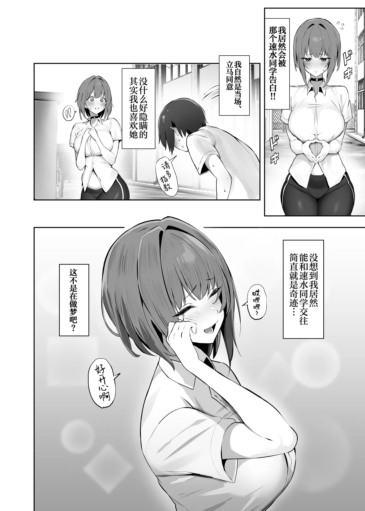 Page 3 of [Any wa Sea!!! (Enishi)] Chiisai Kareshi ni Semerareru Ookii Kanojo | 被小小的男朋友掌握主导的高个子女朋友 [Chinese] [白杨汉化组] [Digital]