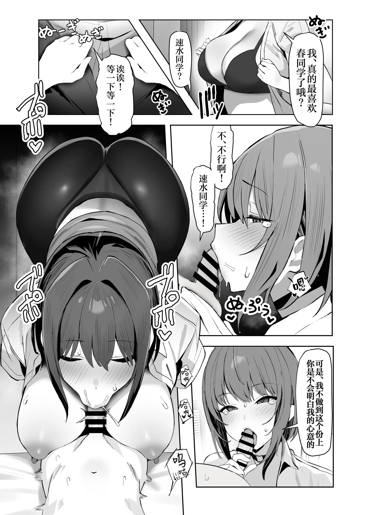 Page 6 of [Any wa Sea!!! (Enishi)] Chiisai Kareshi ni Semerareru Ookii Kanojo | 被小小的男朋友掌握主导的高个子女朋友 [Chinese] [白杨汉化组] [Digital]