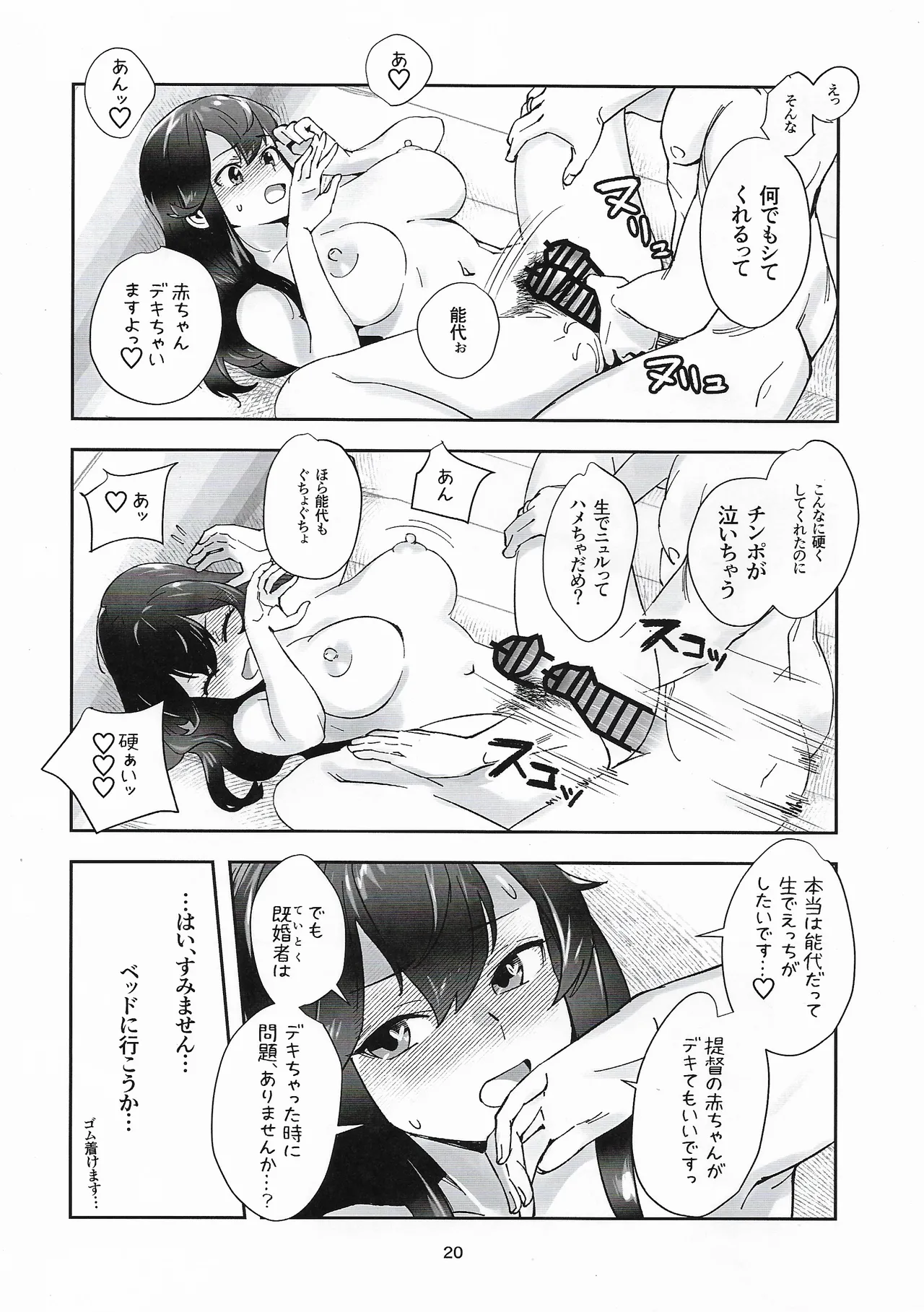 Noshiro Ha Nandemo Shite Kureru - Page 19