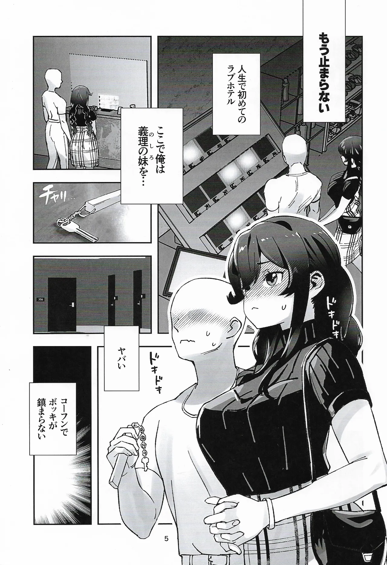 Noshiro Ha Nandemo Shite Kureru - Page 4