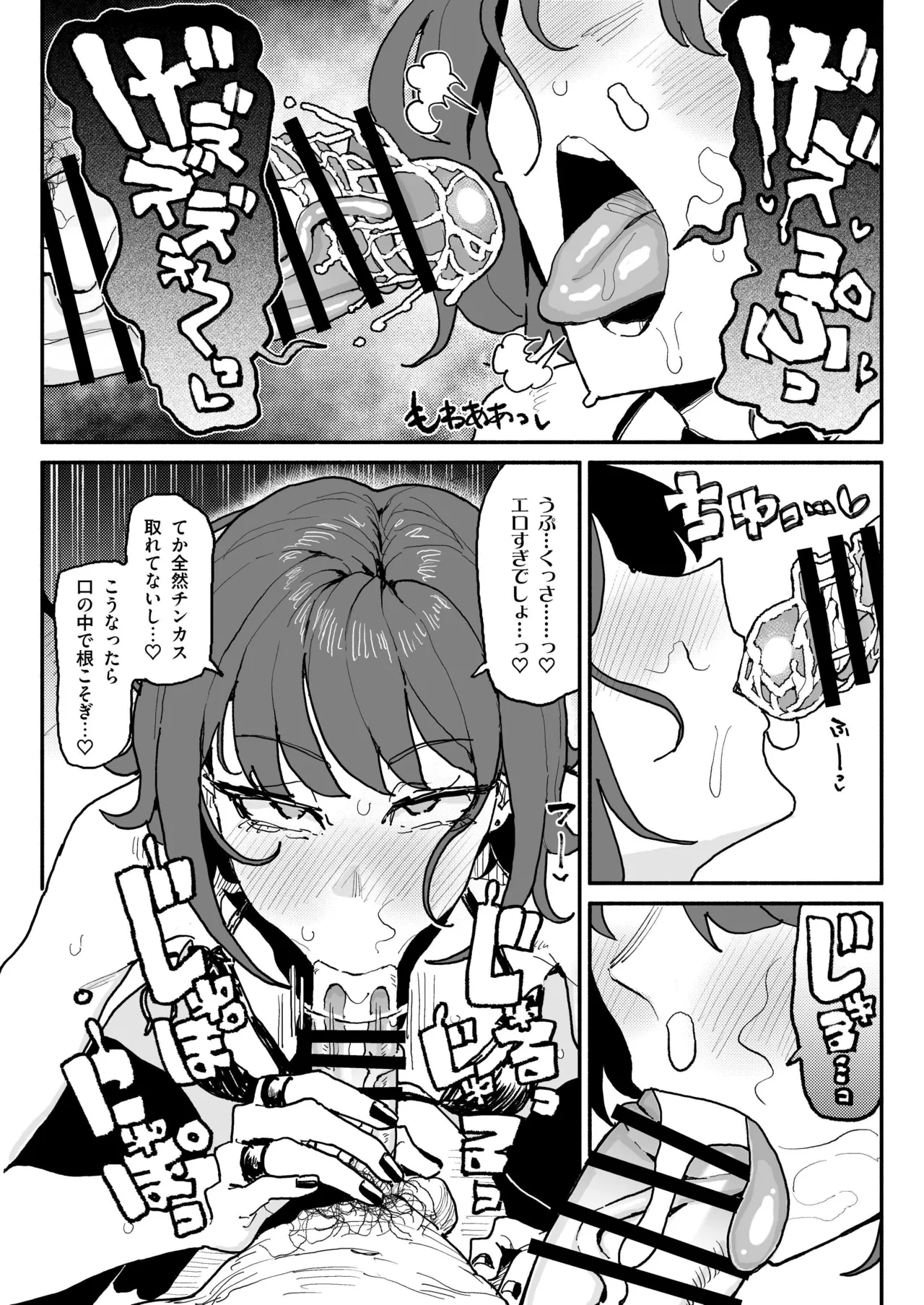 サブカル系女子 - Page 11