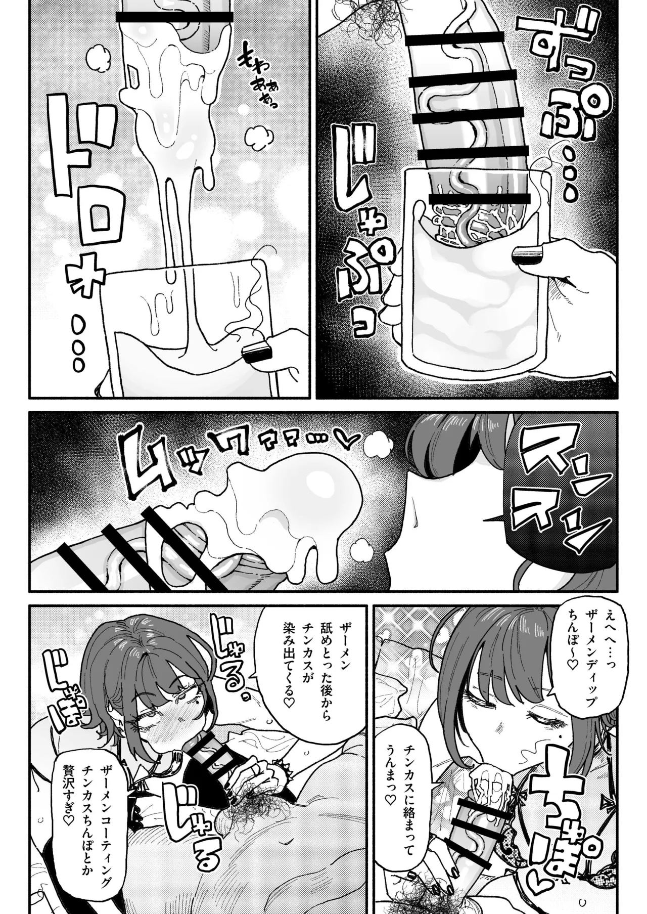 サブカル系女子 - Page 19