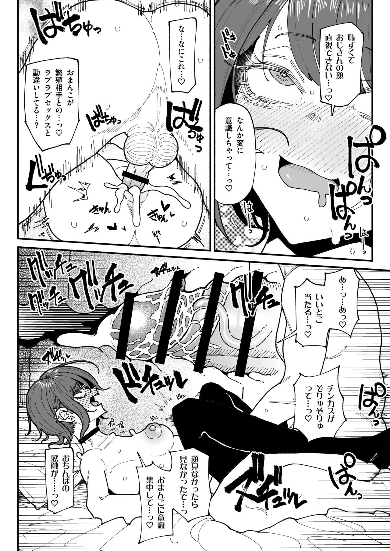 サブカル系女子 - Page 28