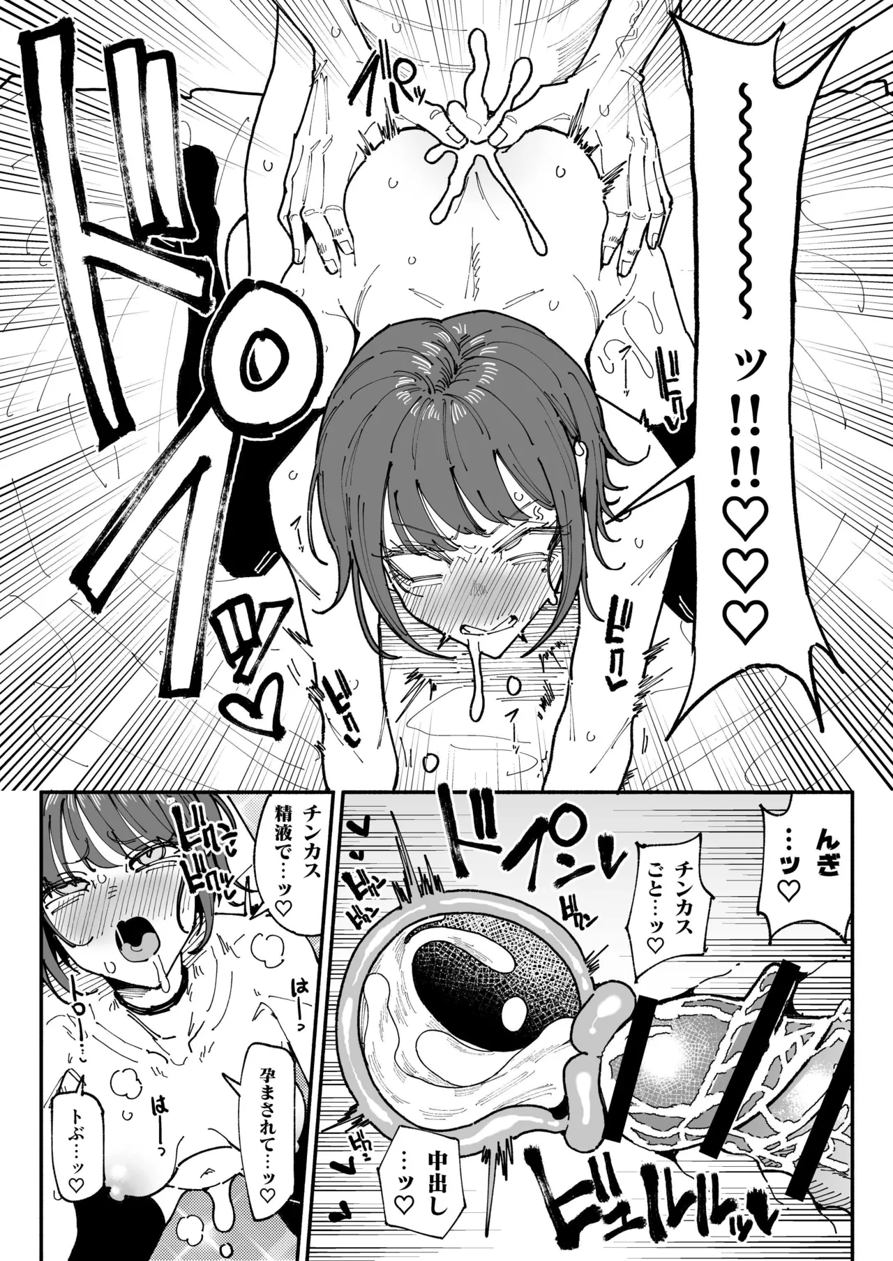 サブカル系女子 - Page 30