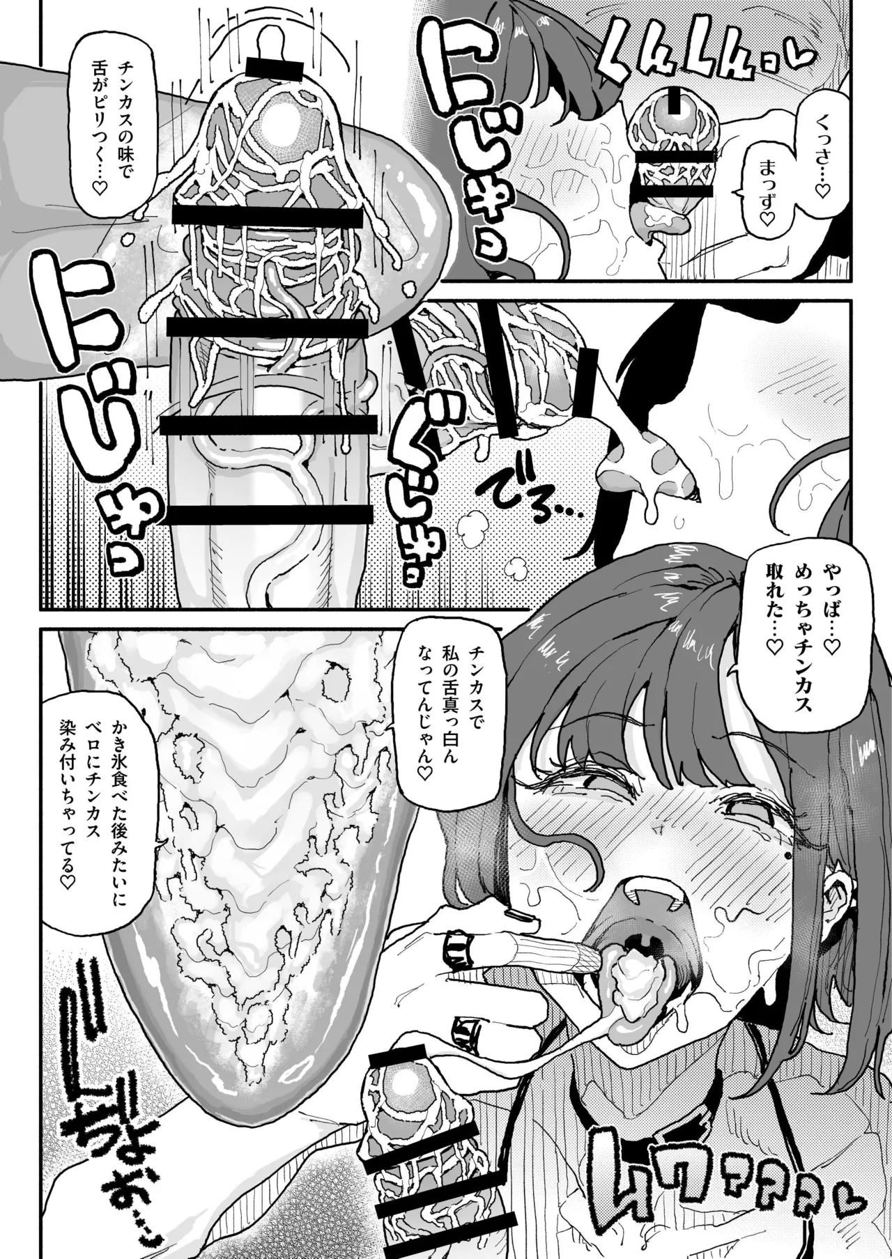 サブカル系女子 - Page 9